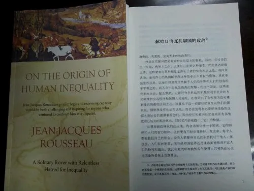 论人类不平等的起源
