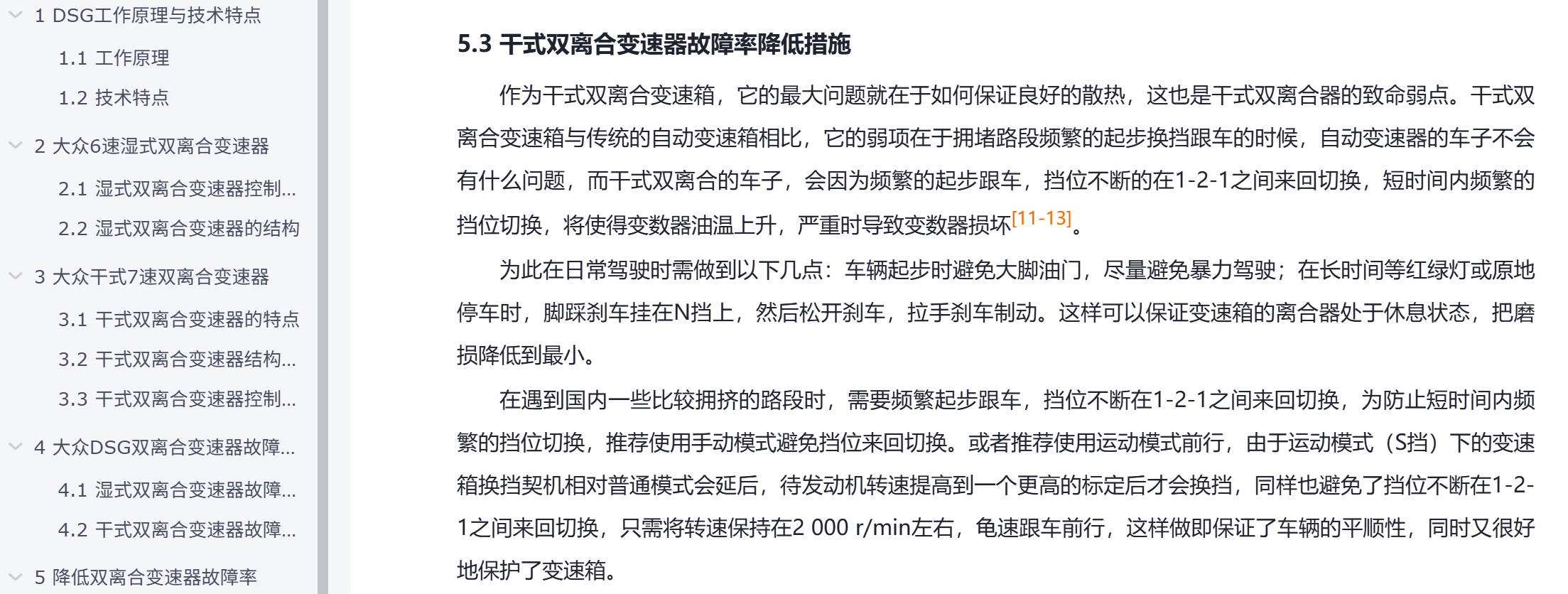 张华伟.大众双离合自动变速器常见故障与控制技术.机电工程技术,2020